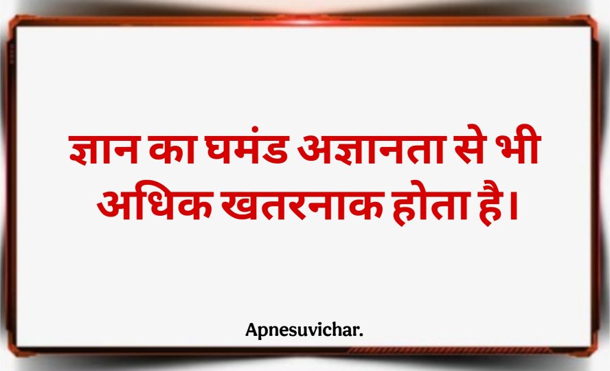 School Ke Liye Suvichar