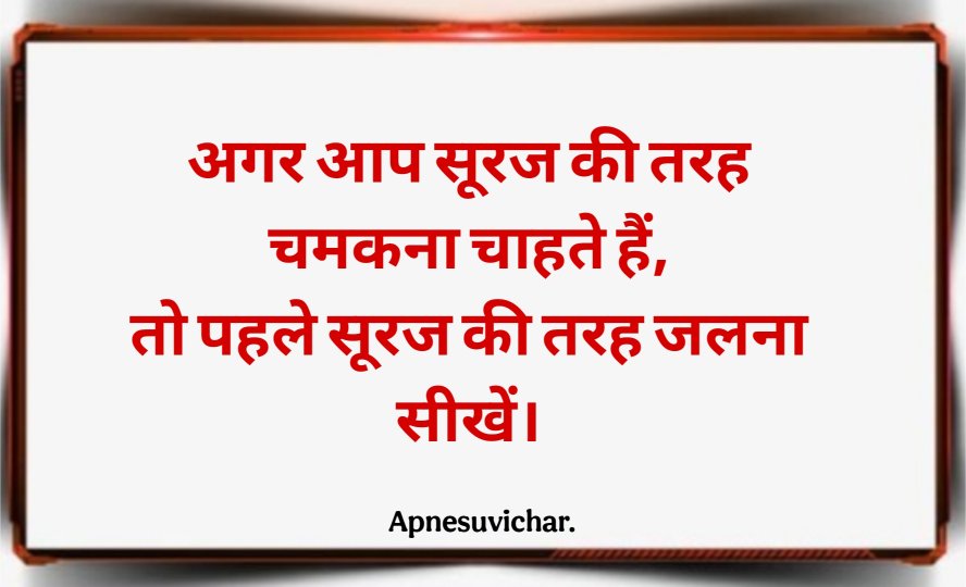 School Ke Liye Suvichar