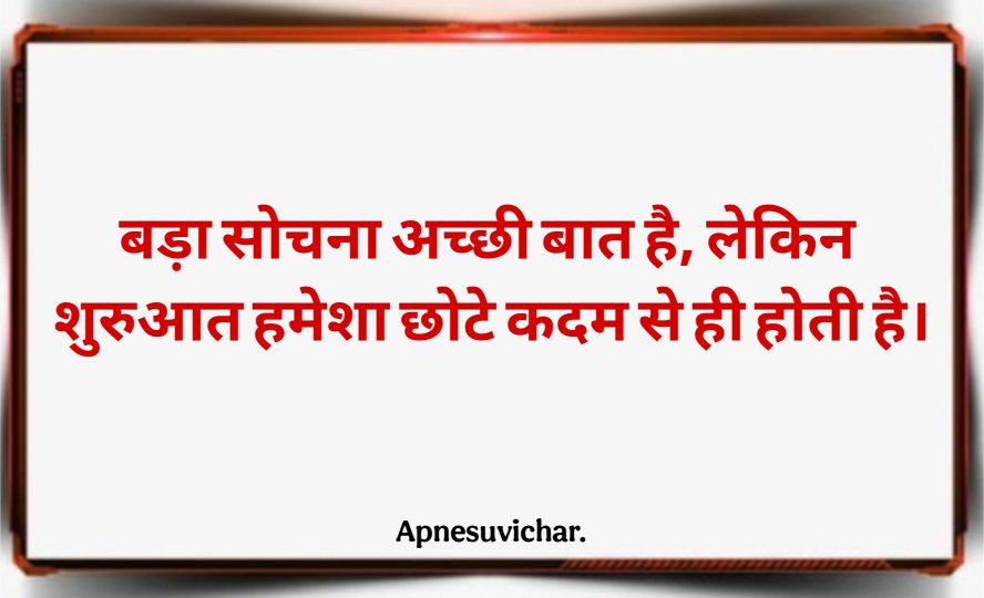 School Ke Liye Suvichar