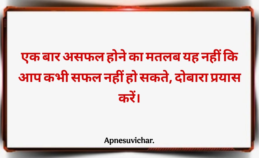 School Ke Liye Suvichar