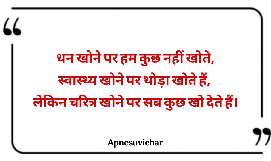Shikshaprad Suvichar in Hindi
