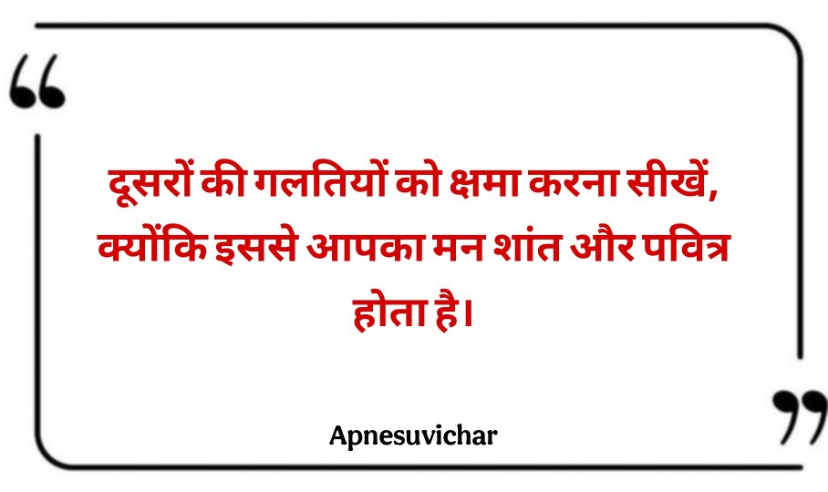 Shikshaprad Suvichar in Hindi
