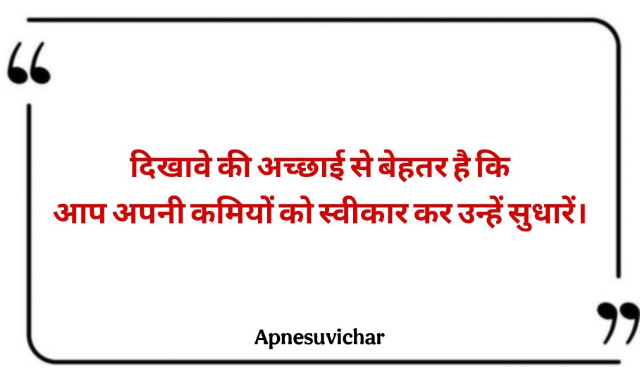 Shikshaprad Suvichar in Hindi