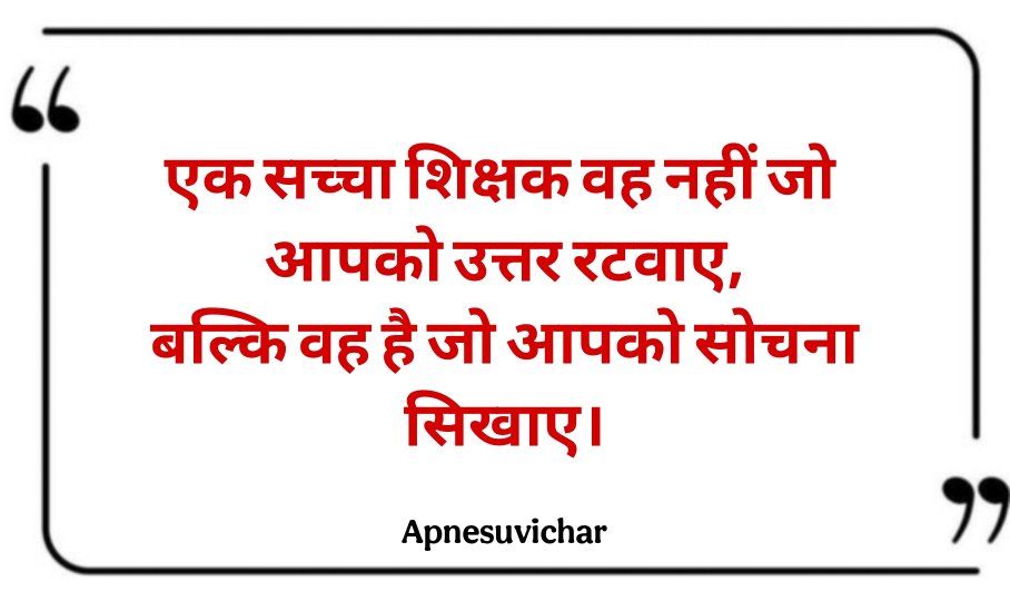 Shikshaprad Suvichar in Hindi