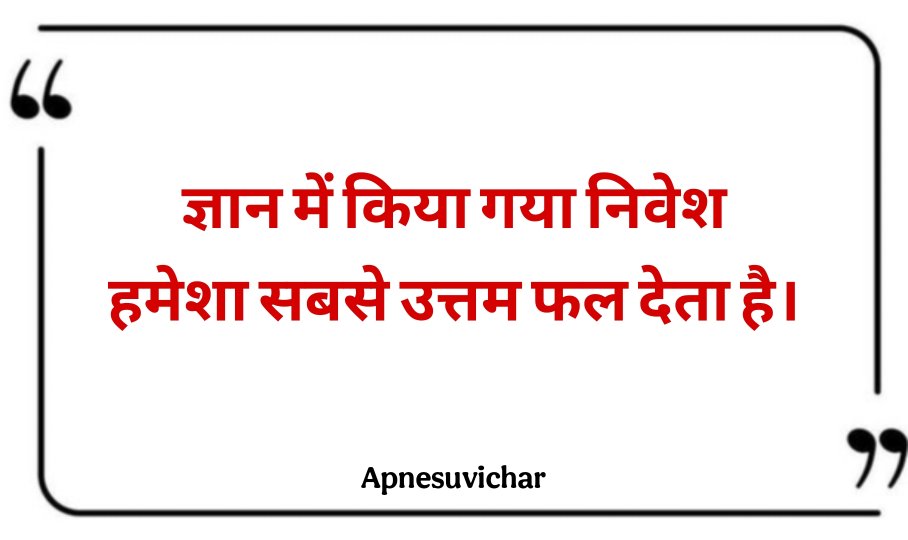 Shikshaprad Suvichar in Hindi