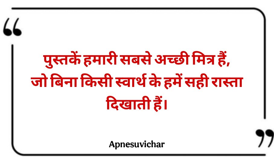 Shikshaprad Suvichar in Hindi