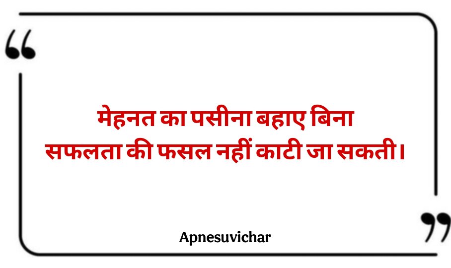 Shikshaprad Suvichar in Hindi