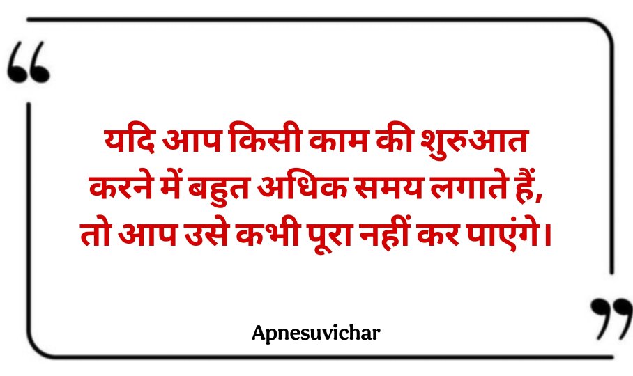 Shikshaprad Suvichar in Hindi