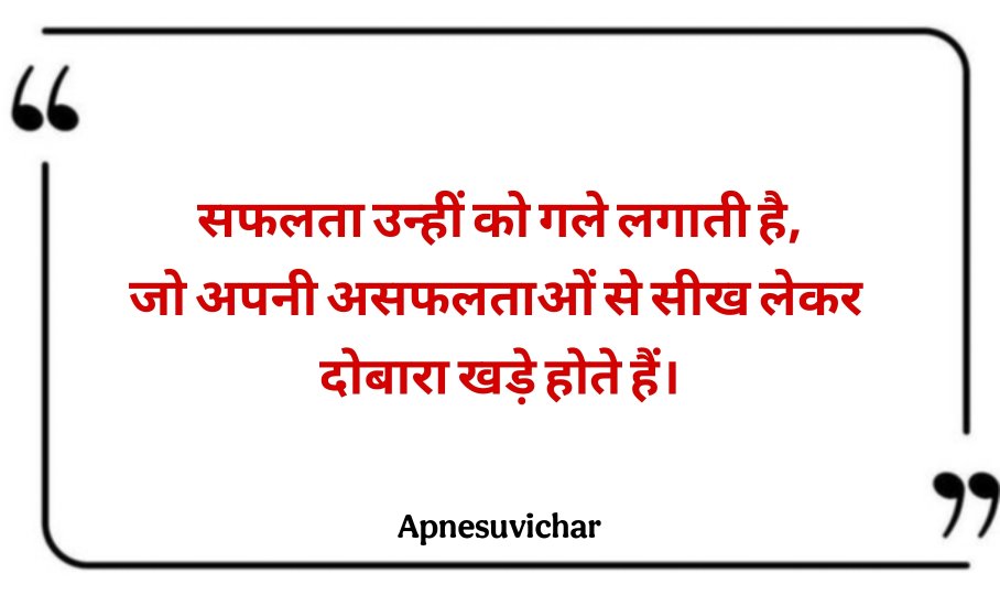 Shikshaprad Suvichar in Hindi