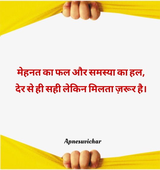 Suvichar For Students