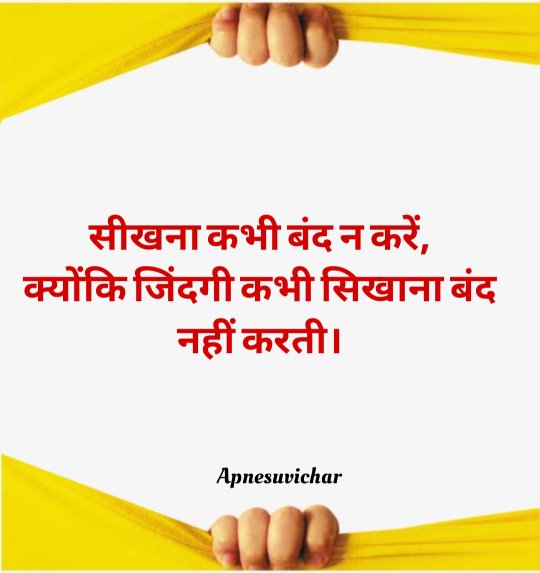 Suvichar For Students