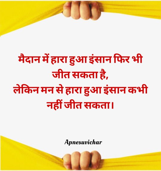 Suvichar For Students