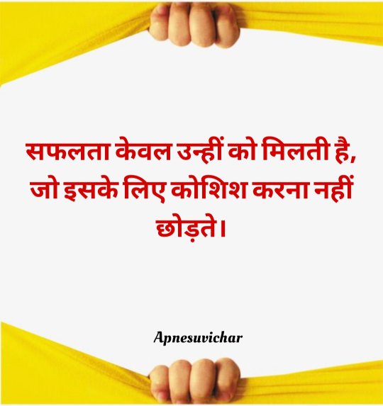 Suvichar For Students