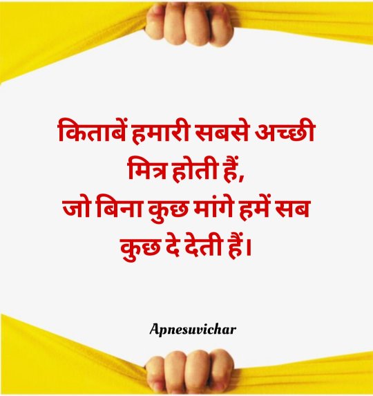 Suvichar For Students