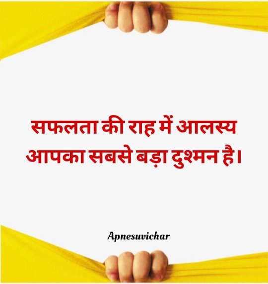 Suvichar For Students