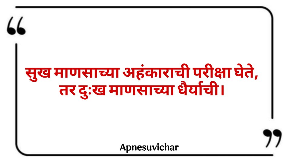 Suvichar Marathi