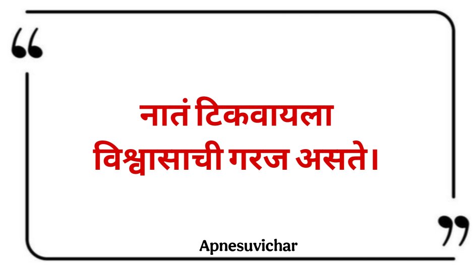Suvichar Marathi
