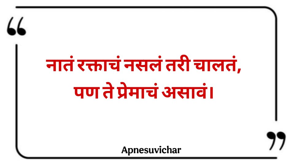 Suvichar Marathi