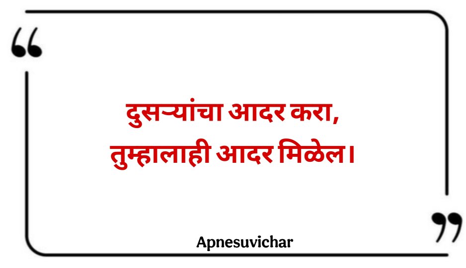 Suvichar Marathi
