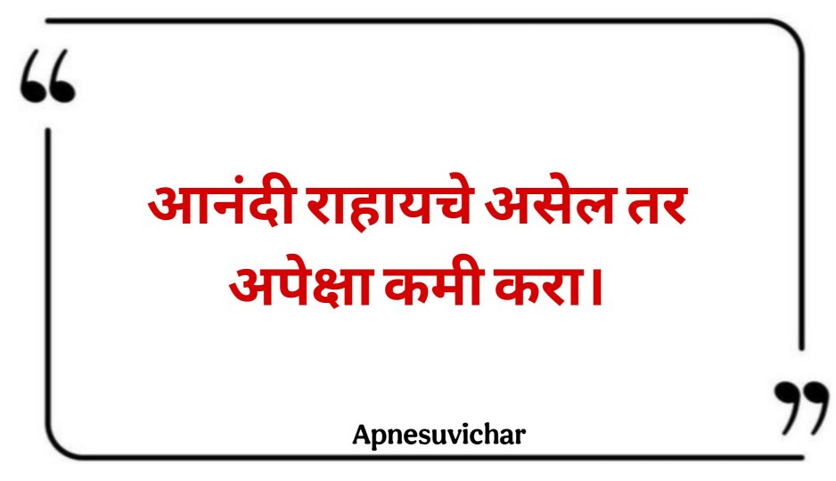 Suvichar Marathi