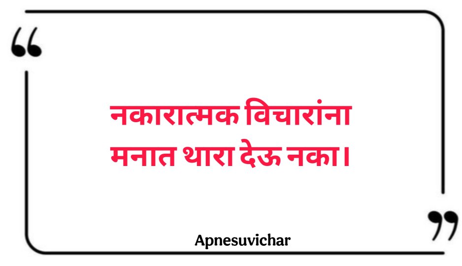 Suvichar Marathi