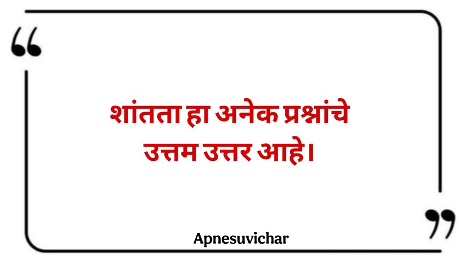Suvichar Marathi