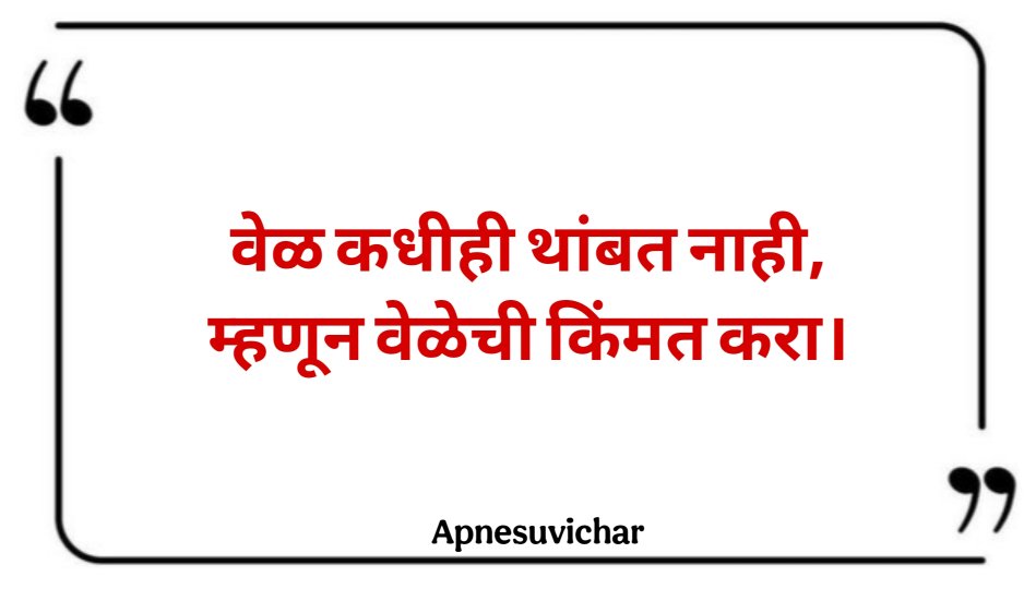Suvichar Marathi