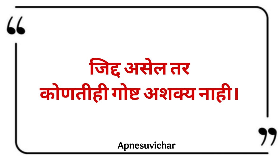 Suvichar Marathi