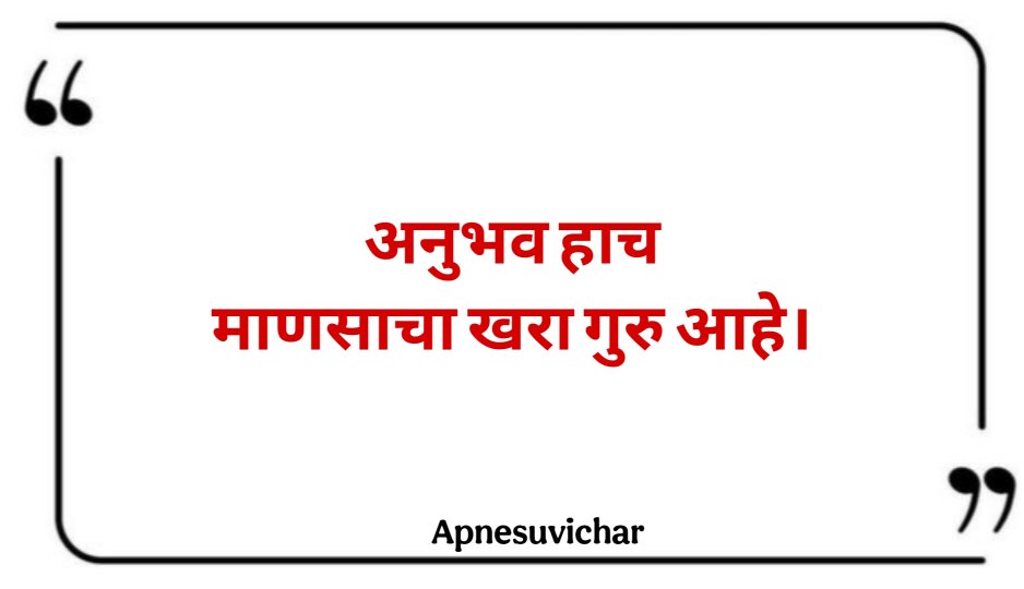 Suvichar Marathi