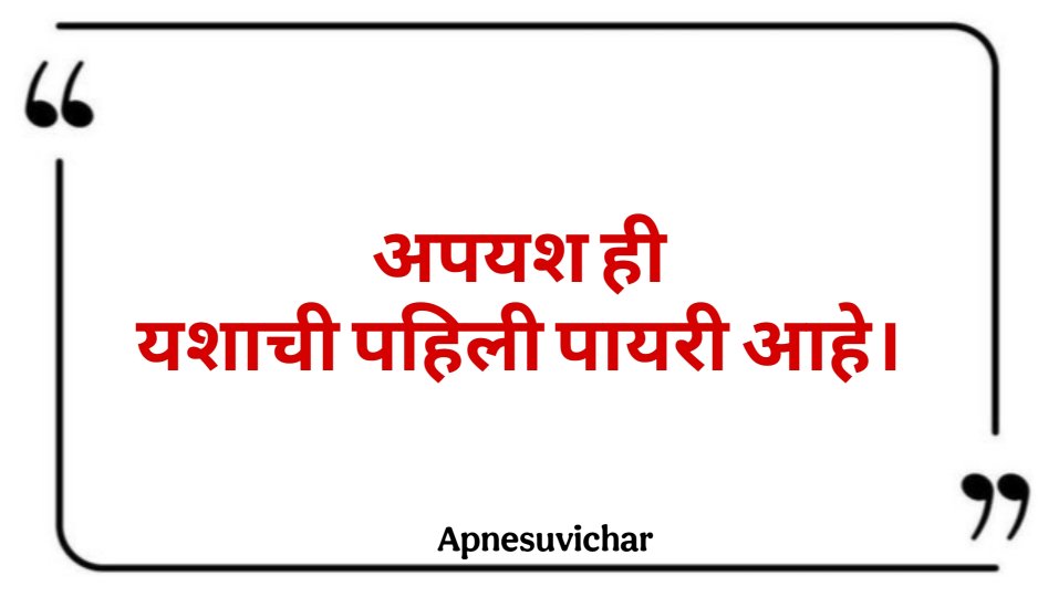 Suvichar Marathi