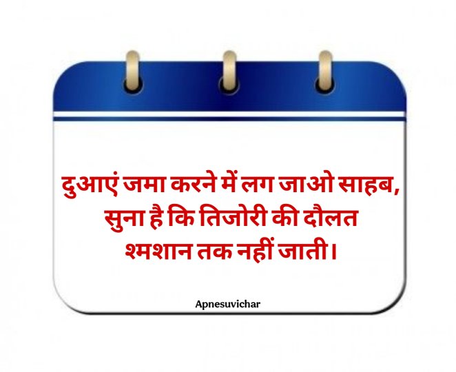 Acche Suvichar