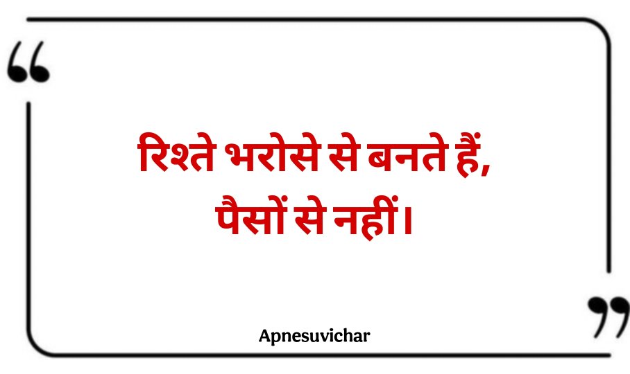 Chhote Suvichar In Hindi