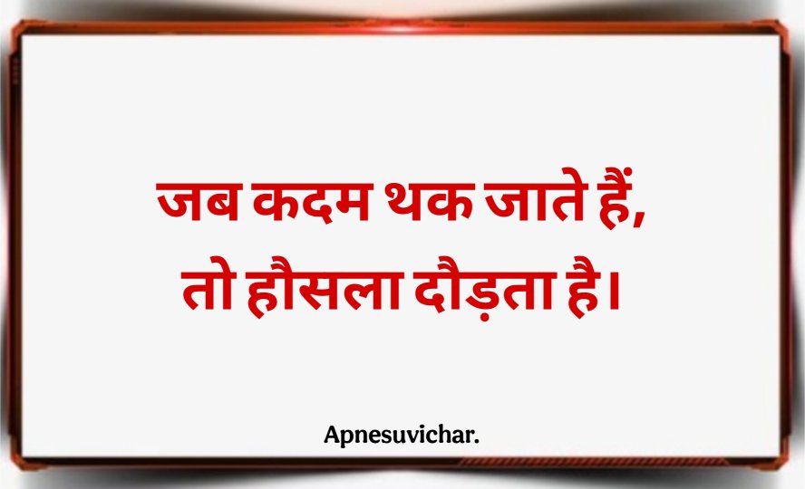 Damdar Suvichar