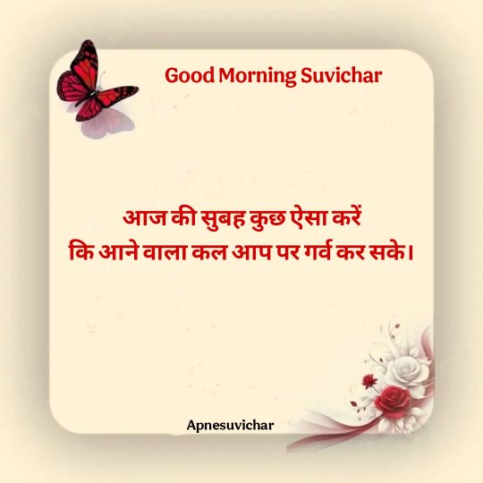 Good Morning Suvichar In Hindi 