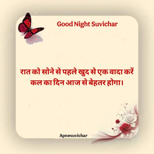 Good Night Suvichar in Hindi