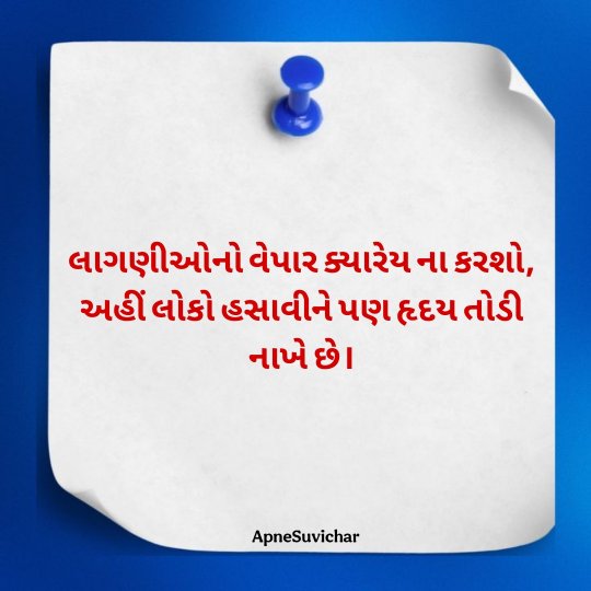 Gujarati Suvichar