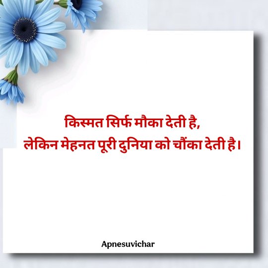 Life Suvichar in Hindi