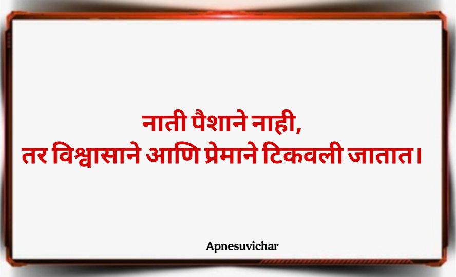 Marathi Suvichar