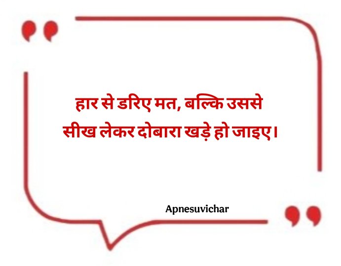 Naye Suvichar