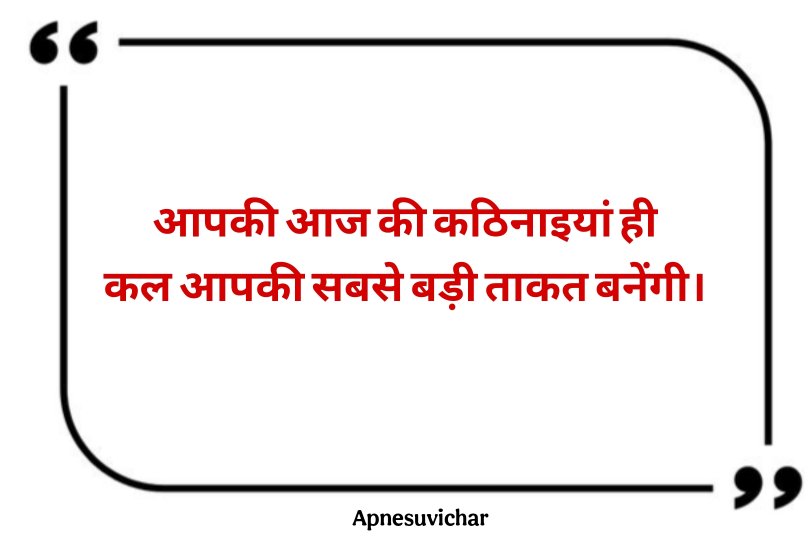 Prernadayak Suvichar in Hindi