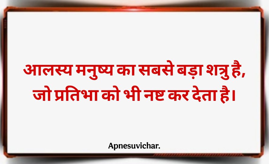 School Ke Liye Suvichar