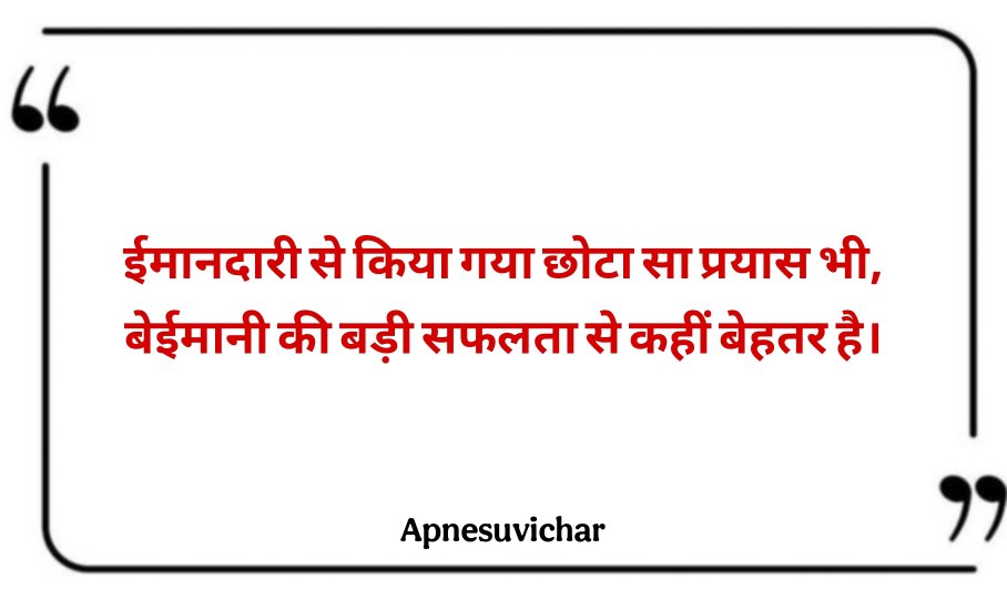 Shikshaprad Suvichar in Hindi