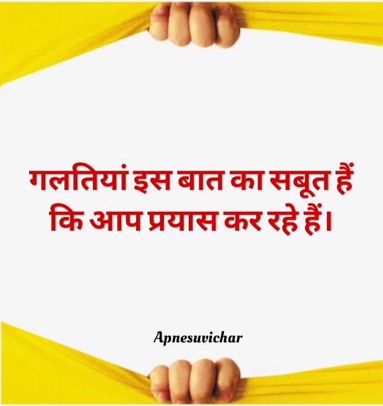 Suvichar For Students