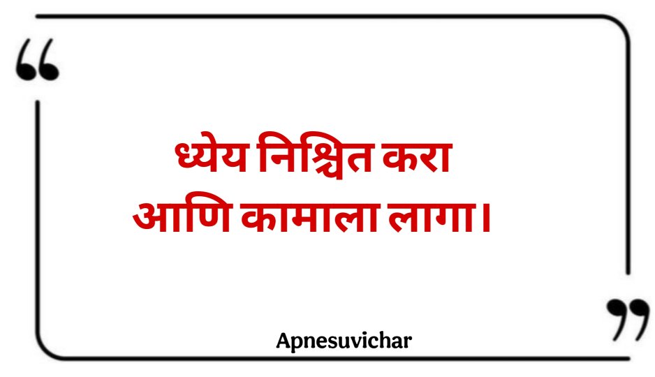 Suvichar Marathi